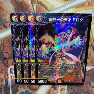 Senkai's Greatest Genius Miroku SR 17/130 Set of 4