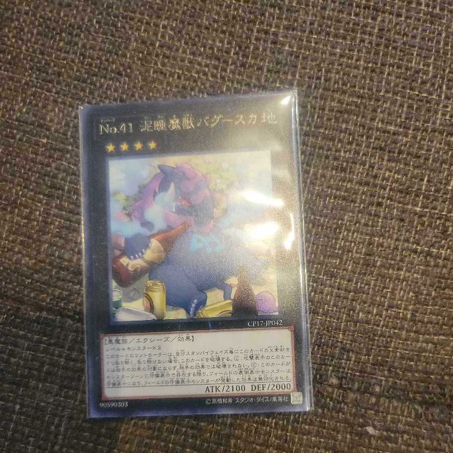 Number 41: Bagooska the Terribly Tired Tapir rare JP042