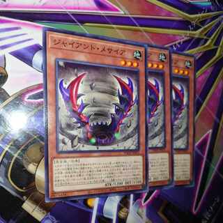 Giant Messiah Normal JP015