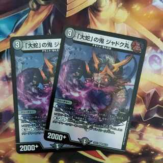 Jadokumaru, the "serpent" demon, VR 28/130