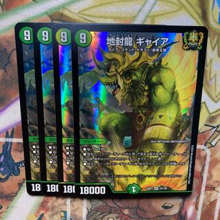 Jiseiryu Gya SR 15/130 Set of 4