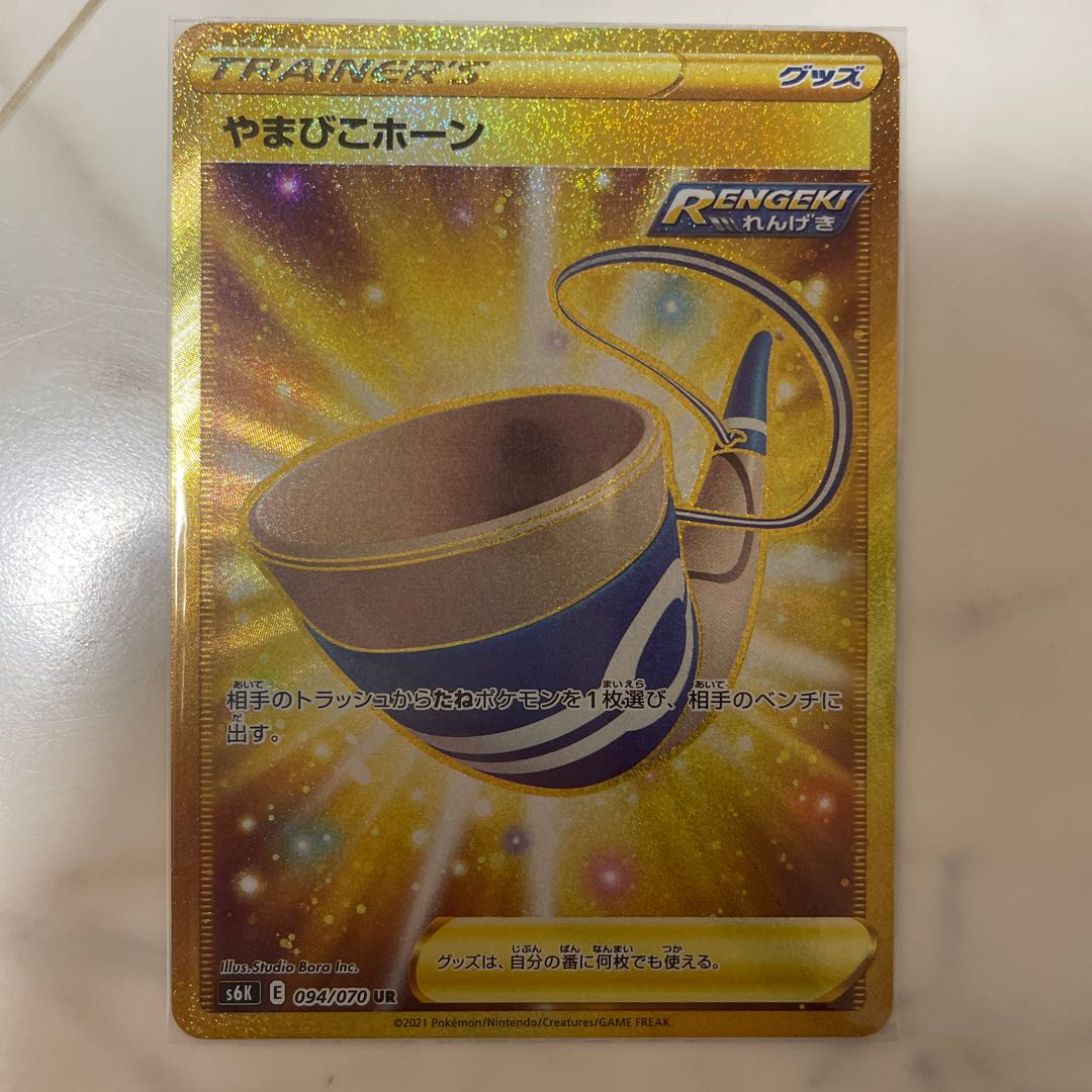 Metal Saucerur Yamabiko Hornur Turbo Patchur Pokemon Card
