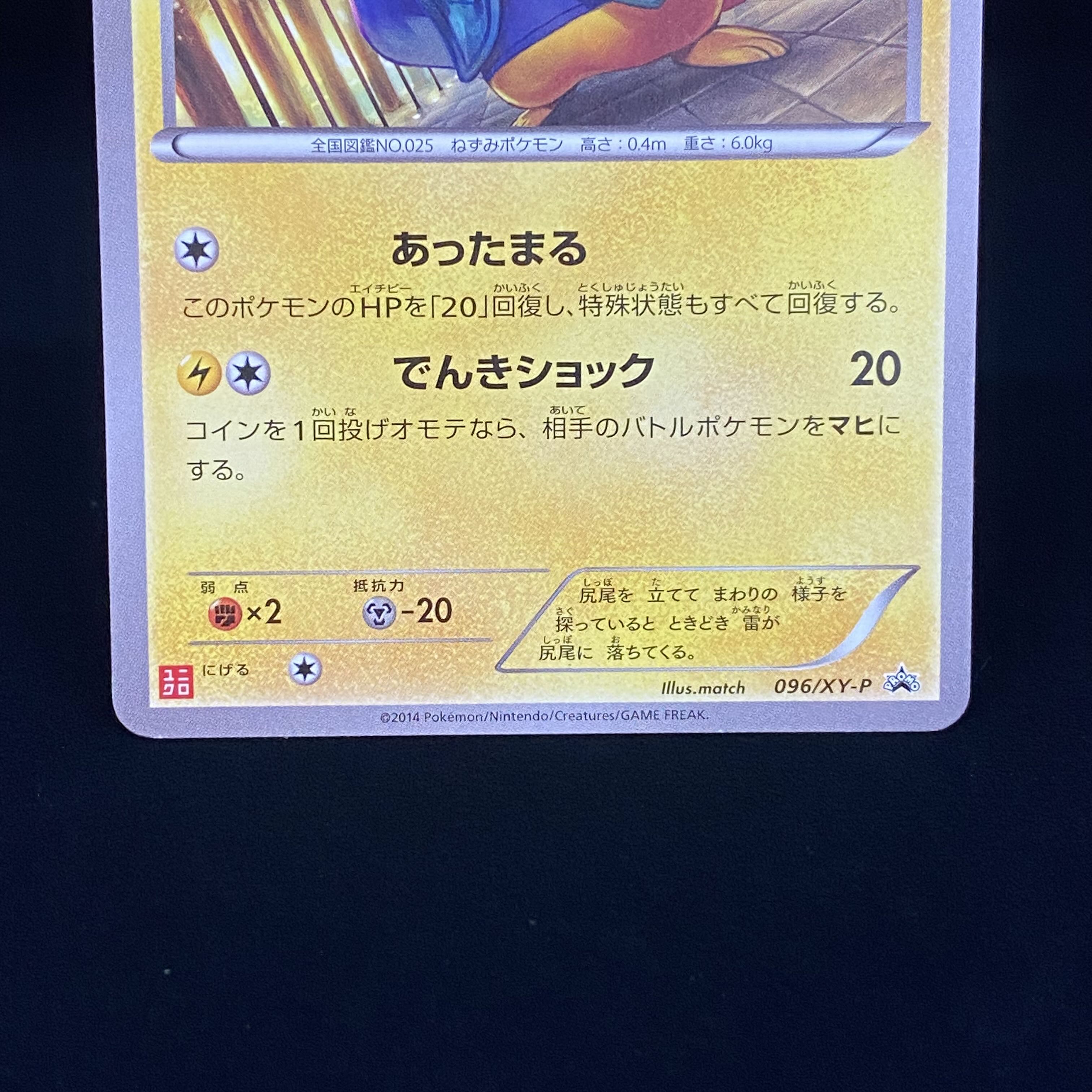 Warm Pikachu PROMO 096/XY-P