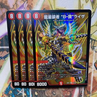 Ryusei Sosha "B-Ga" Liza SR 13/130, set of 4