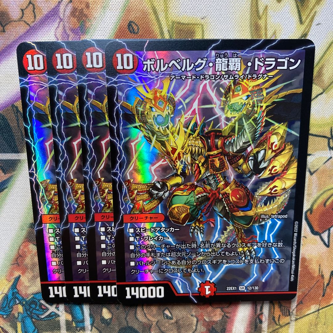 Bor Bianca Gu, Ryuha, Dragon SR 12/130 Set of 4