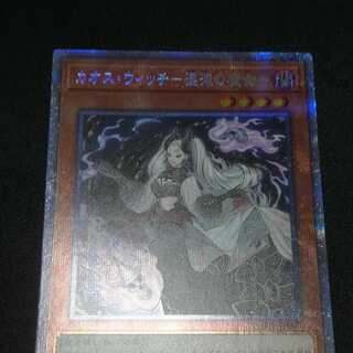 Chaos Witch - Witch of Chaos - Prismatic Secret Rare JP009