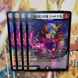 Jadokumaru, the "big snake" demon, VR 28/130, set of 4