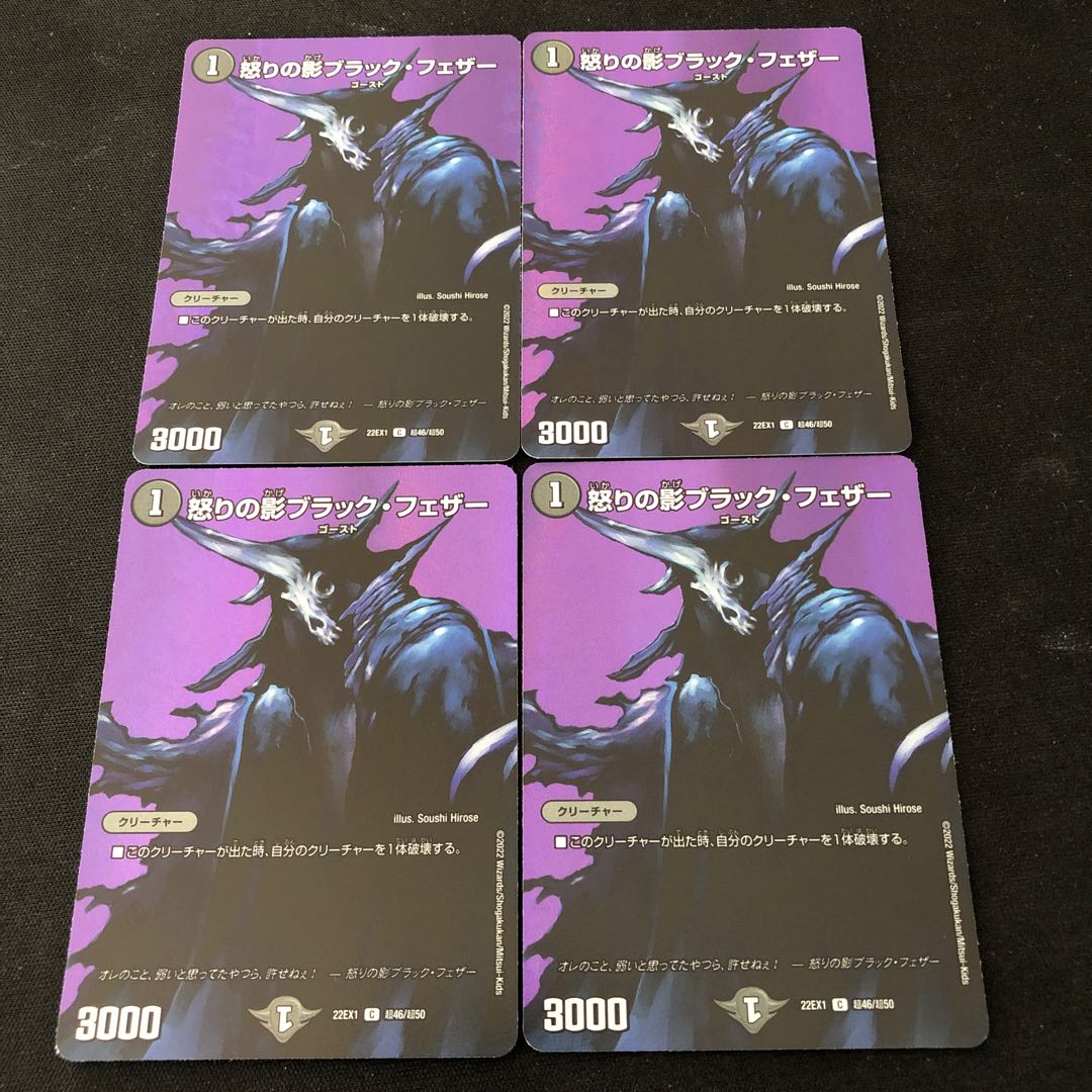 Black Feather, Shadow of Rage C-foil Psychic46/Psychic50