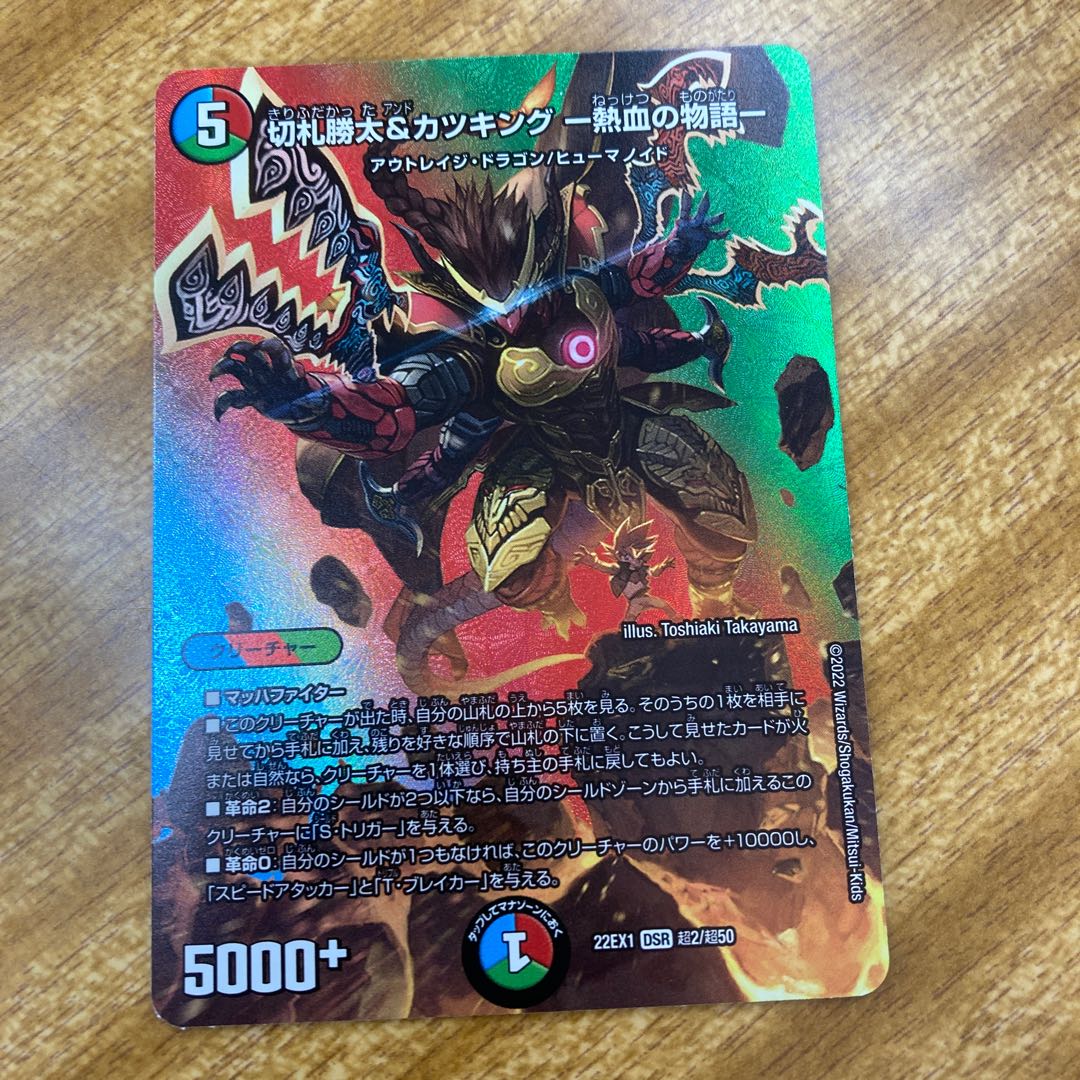 Katsuta Kirifuda & Kats King -A Tale of Fever- DSR Psychic2/Psychic50