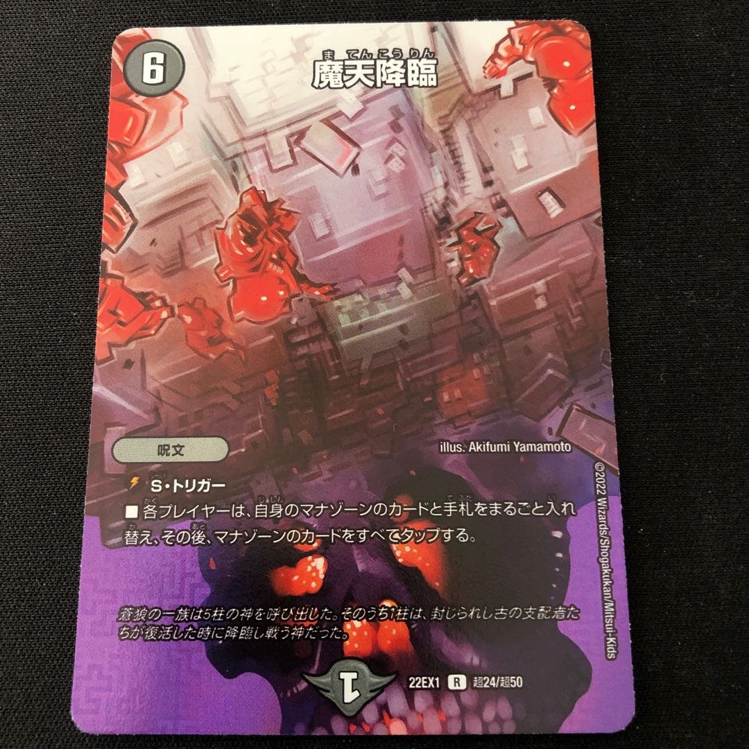 Upheaval R-foil Psychic24/Psychic50