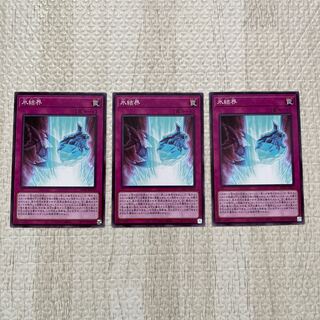 Ice Barrier Normal JP013 Set of 3