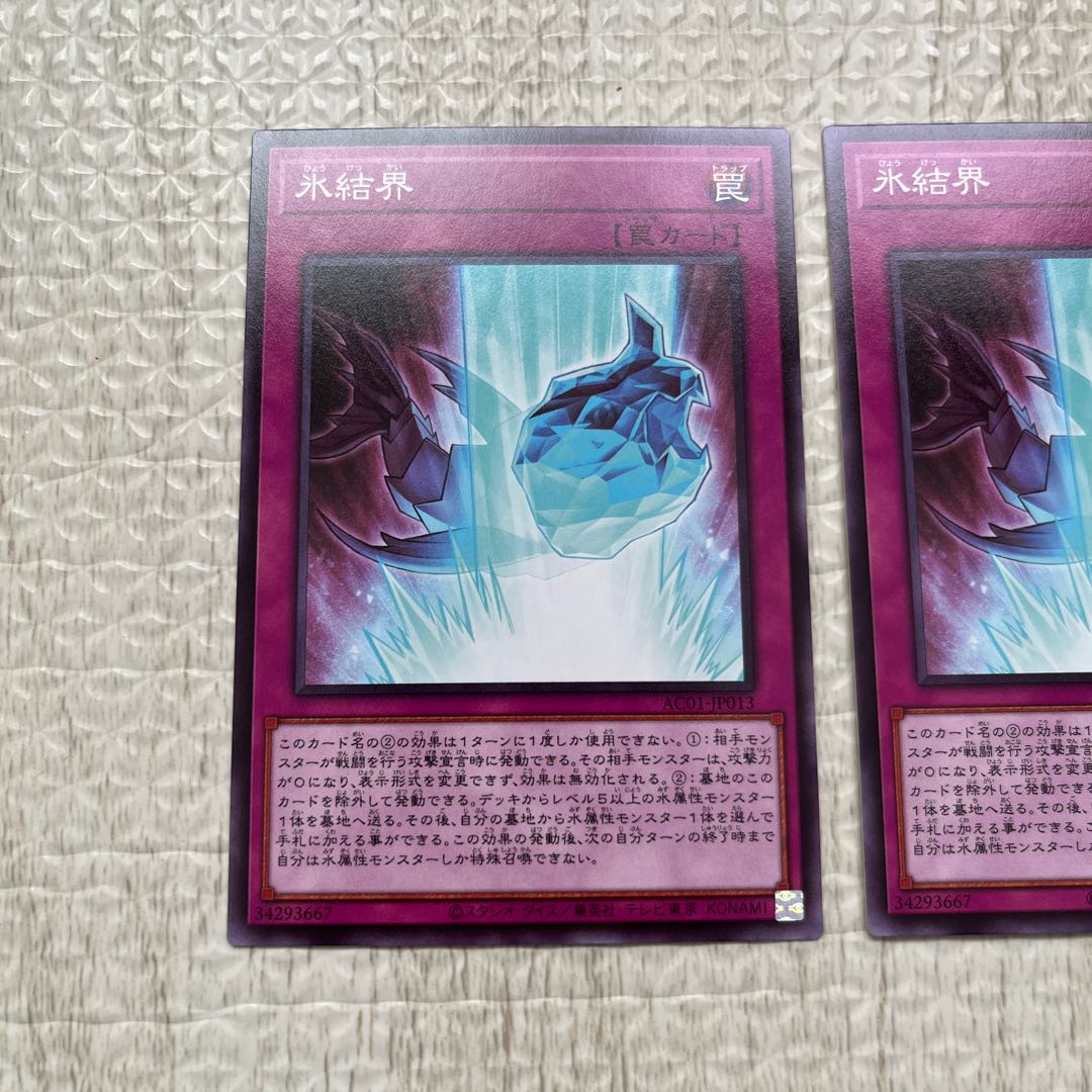 Ice Barrier Normal JP013 Set of 3