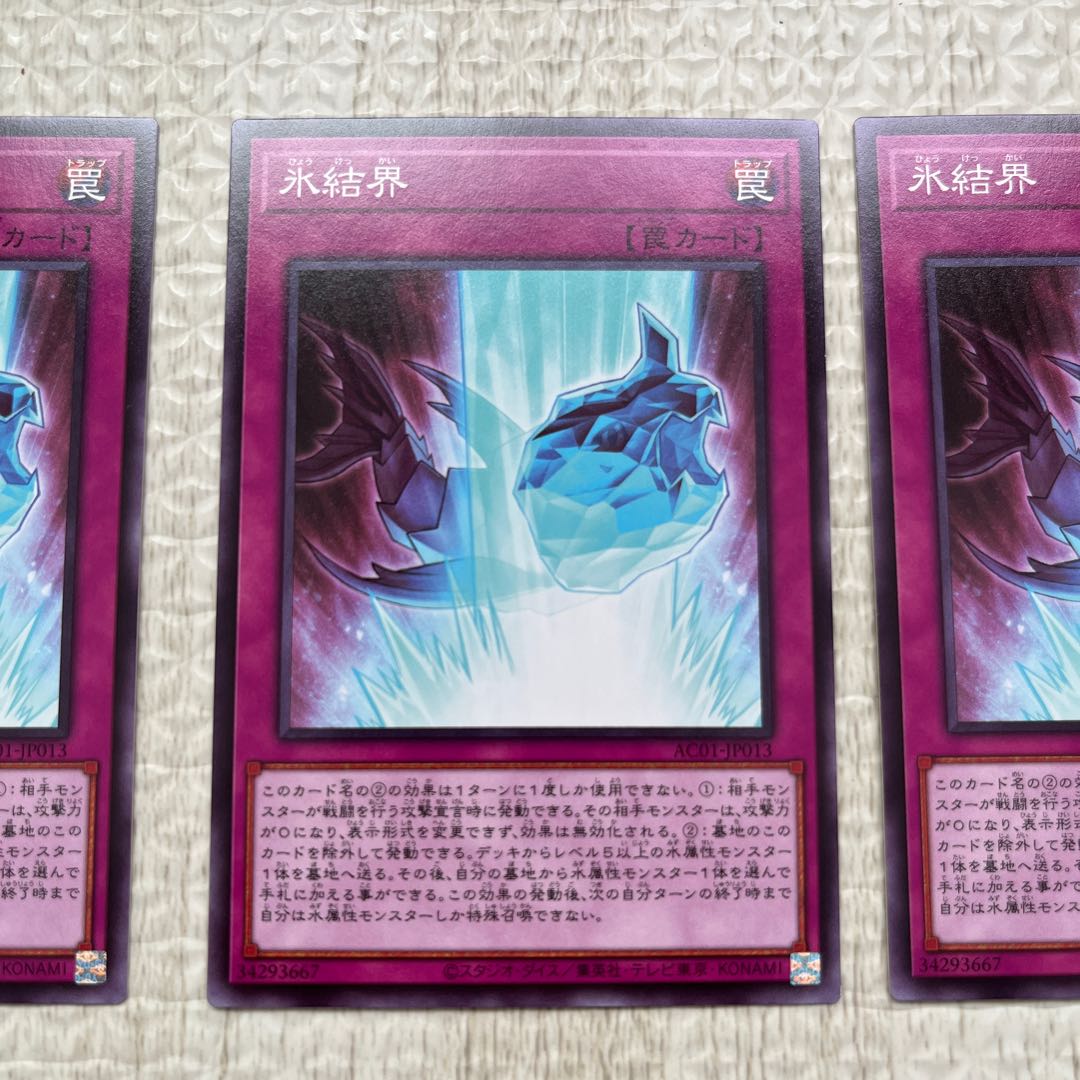 Ice Barrier Normal JP013 Set of 3