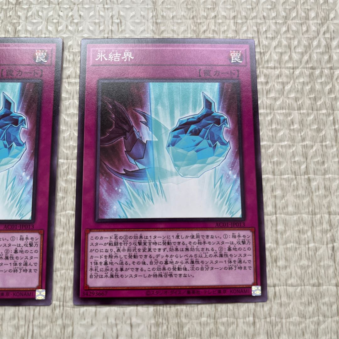 Ice Barrier Normal JP013 Set of 3