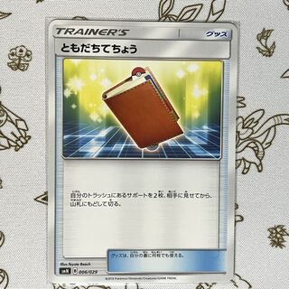 523 ともだちてちょう