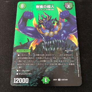 Tree-eating Psychic person R-foil Psychic25/Psychic50