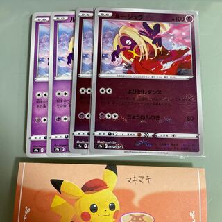 ルージュラ C 027/067 1枚