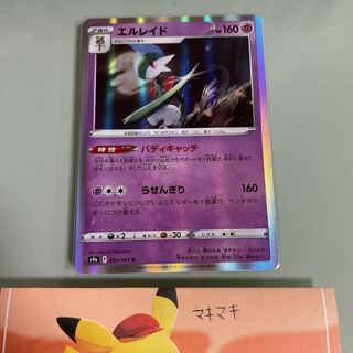 Gallade R 034/067