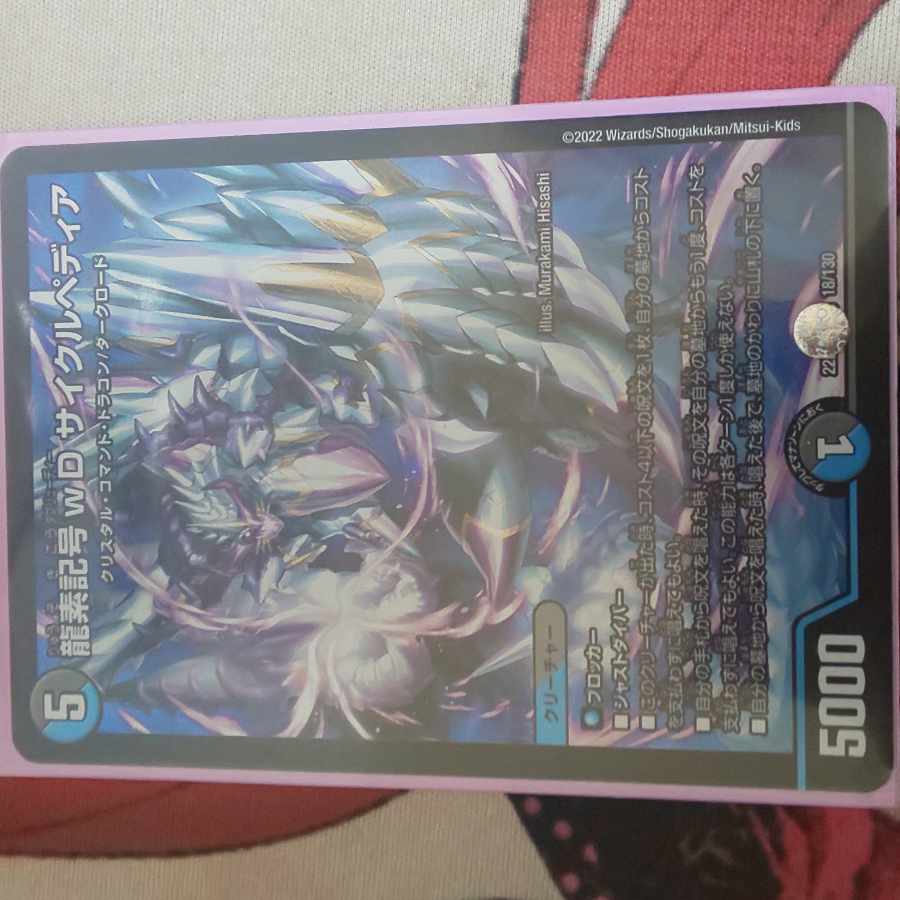 Dragon element symbol wD Cyclepedia SR 18/130