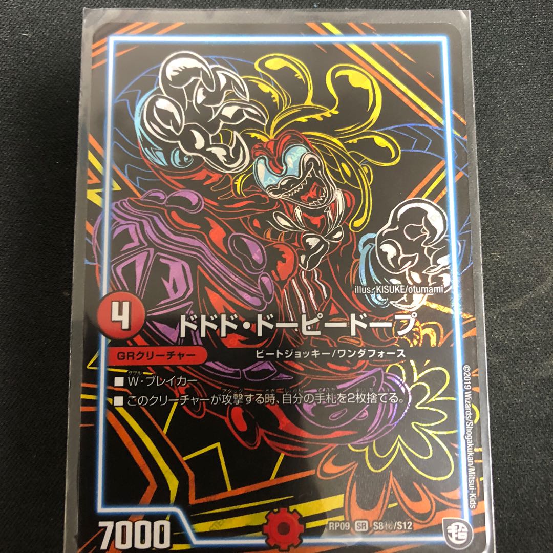 ドドド・ドーピードープ (シク)