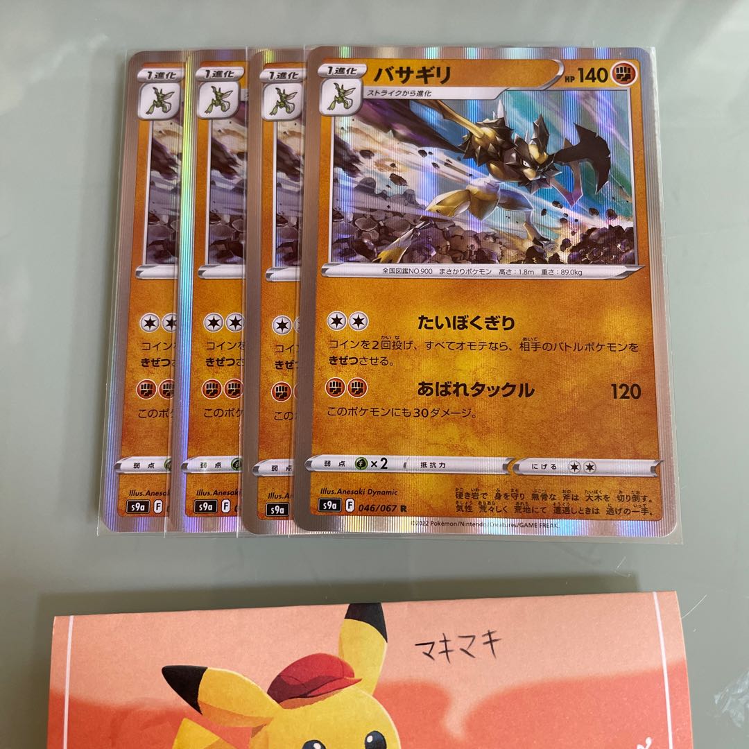 バサギリ R 046/067 1枚