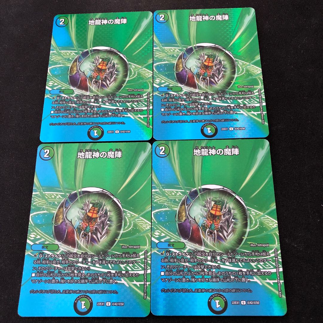 Earth Dragon God's Magic Formation U-foil Psychic42/Psychic50