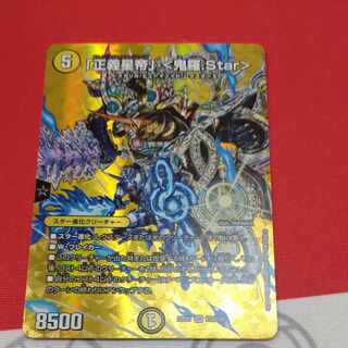 「正義星帝」 ＜鬼羅.Star＞ SR 超3/超50