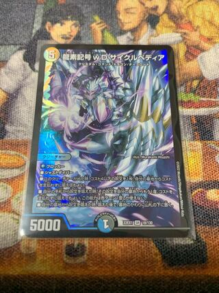 Dragon element symbol wD Cyclepedia SR 18/130