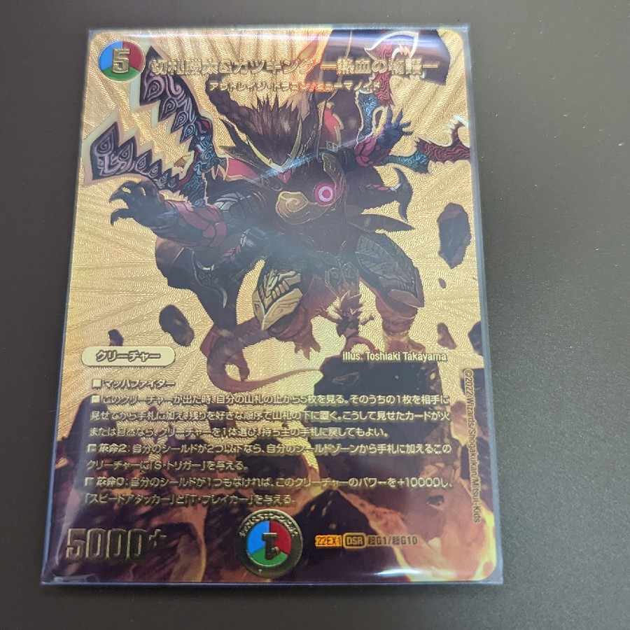 Katsuta Kirifuda & Kats King -A Tale of Fever- DSR PsychicG1/PsychicG10