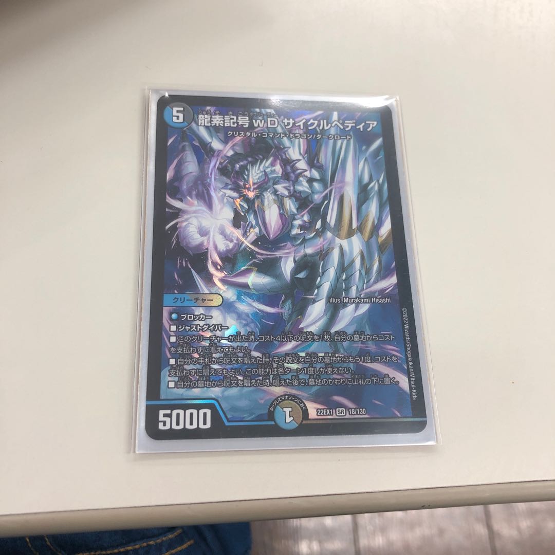 Dragon element symbol wD Cyclepedia SR 18/130