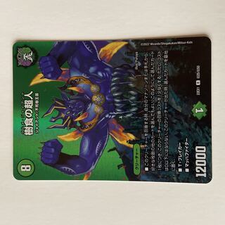 Tree eating Psychic person Gourmet Giant