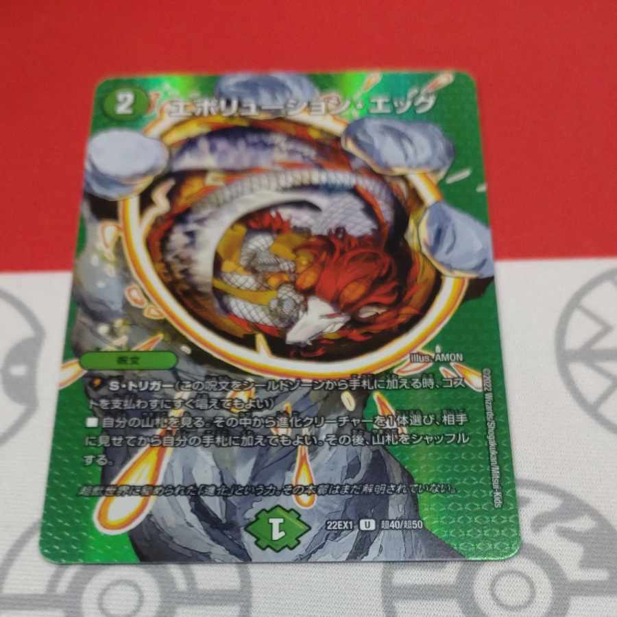 Evolution Egg U-foil Psychic40/Psychic50