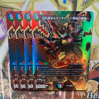 切札勝太&カツキング -熱血の物語- DSR 超2/超50 4枚セット