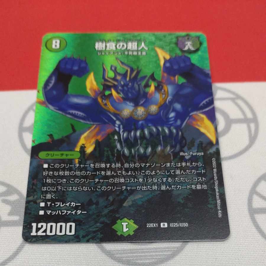 Tree-eating Psychic person R-foil Psychic25/Psychic50