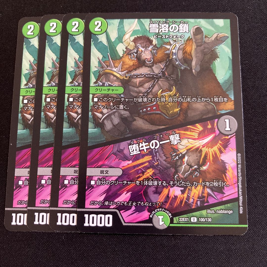 Chain of melting snow｜Strike of the fallen bull U 100/130