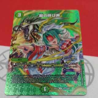 Call of the Dragon R-foil Psychic27/Psychic50