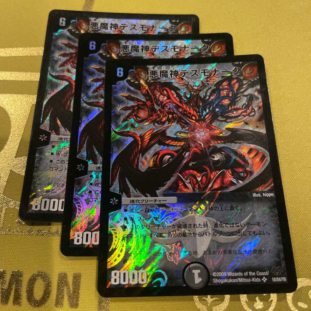 Darkness Demon Death Monarch SR 18/84/Y8