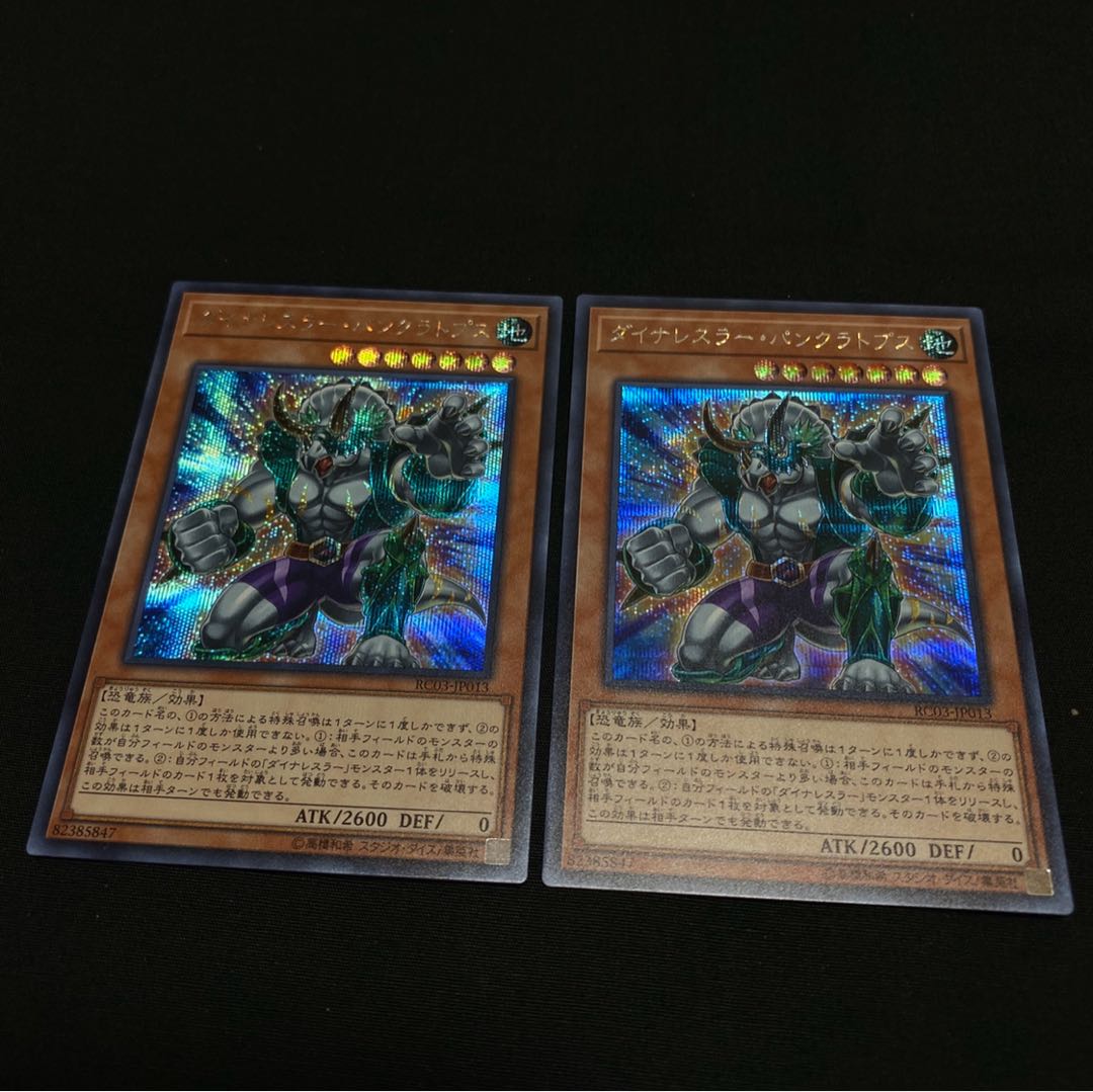 ダイナレスラー・パンクラトプス　シク　2枚