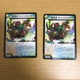 怒流牙 サイゾウミスト ２枚