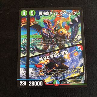 Green God Dragon Dirgabegida｜A Fortress of Accident and Bullets R 70/130