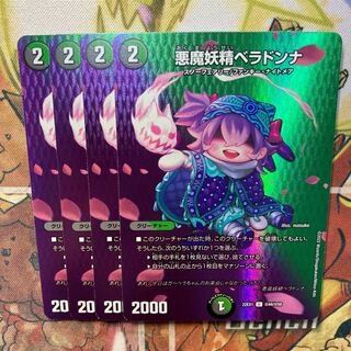 悪魔妖精ベラドンナ U-foil 超44/超50 4枚セット