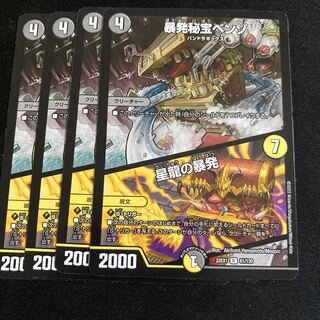 暴発秘宝ベンゾ｜星龍の暴発 R 61/130