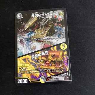 暴発秘宝ベンゾ｜星龍の暴発 R 61/130