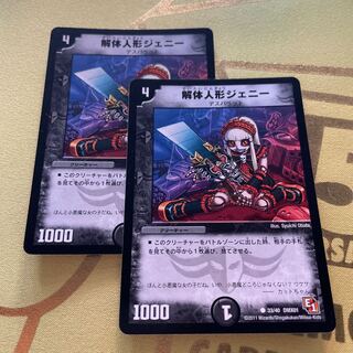 解体人形ジェニー C 33/40