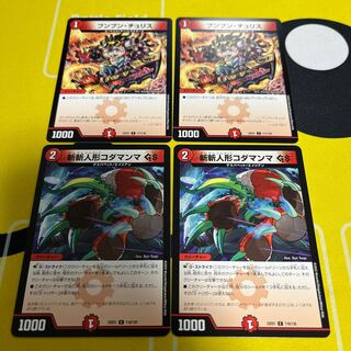 ブンブン・チュリス 斬斬人形コダマンマGS