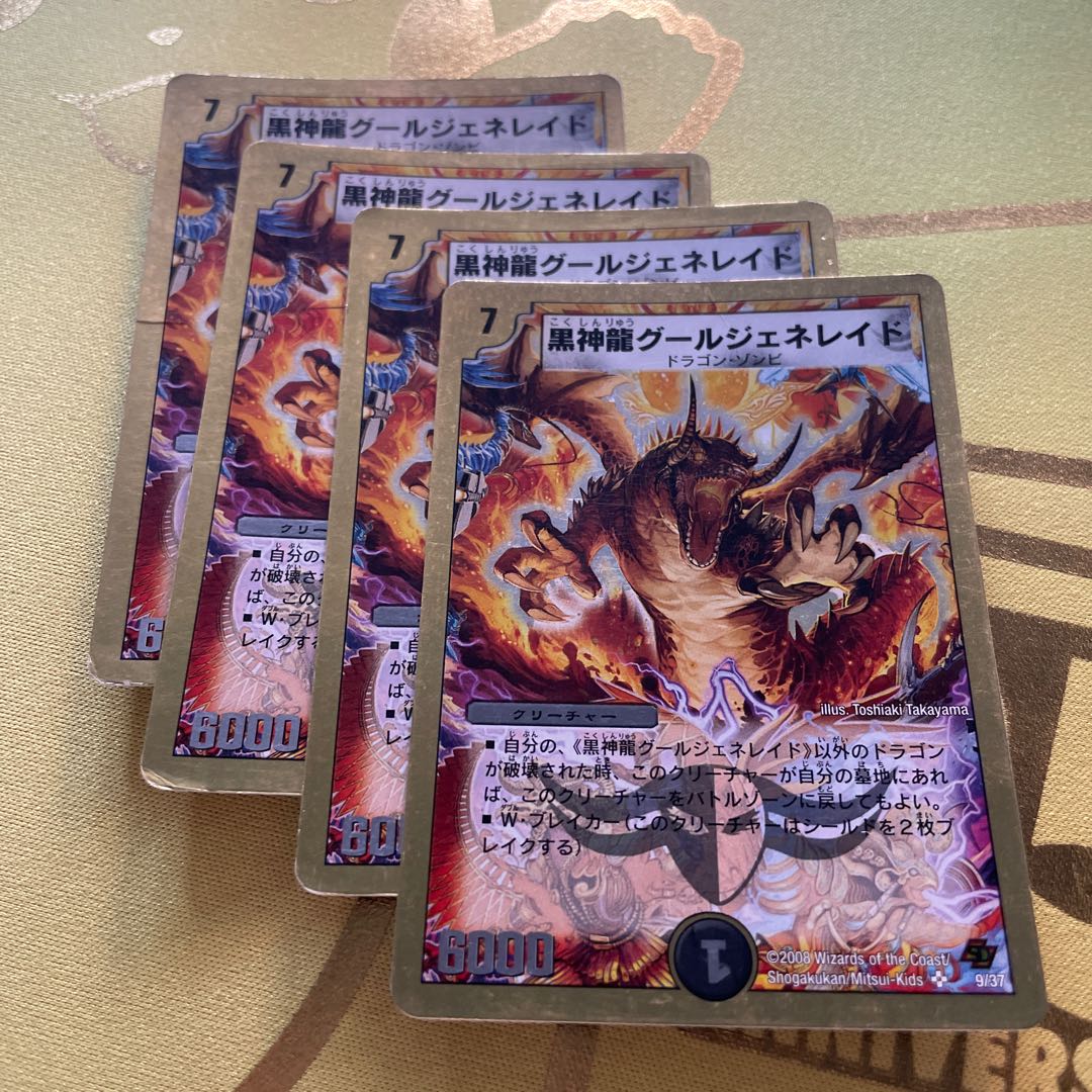 Black God Dragon Ghoul Genereid (Super Deck Spec.) SR 9/37