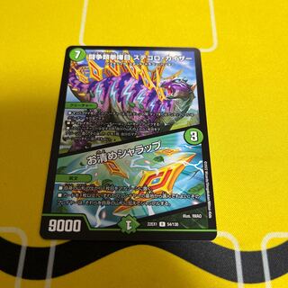 Fighting Fighting KENKEN KAIZER STEGORO KAIZER｜Osashimete SHARAP R 54/130