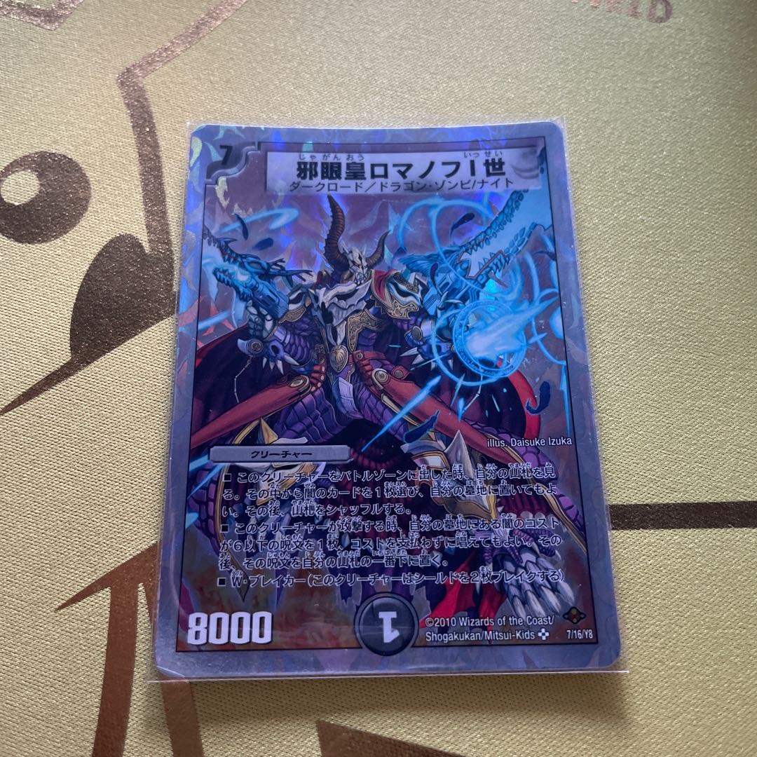 Evil Eye Emperor Romanov I (Super Deck Spec.) SR 7/16/Y8