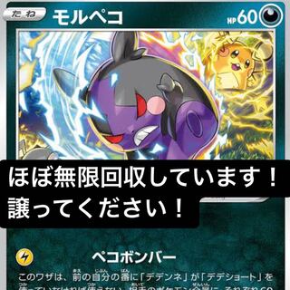 Almost Infinite Reclaim] Morpeko