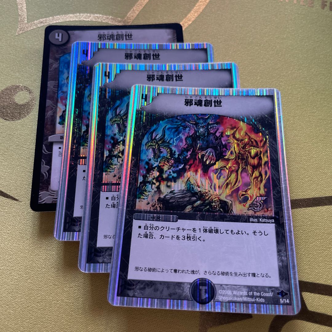 Evil Soul Genesis (Super Deck Spec.) 5/14